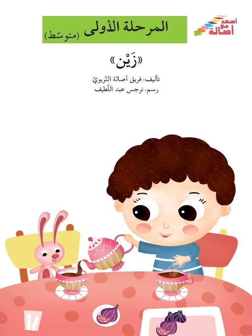 Cover of زين